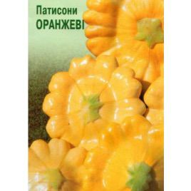 Оранжевый семена патиссота (Свитязь)