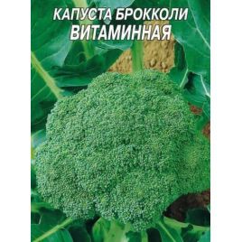 Витаминная семена капусты брокколи ранней 80-90 дн (Satimex)