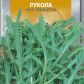 Міні Пікантна насіння руколи (Seedera)