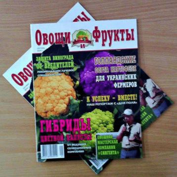 Журнал Овощи и Фрукты выпуск №9 Сентябрь 2014 года 