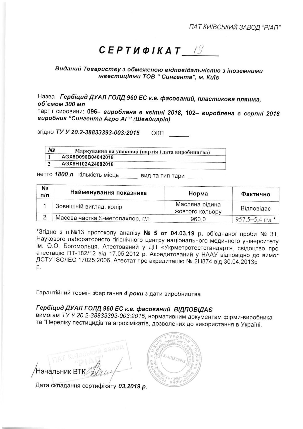 Сертифікат гербіцид Дуал Голд Syngenta