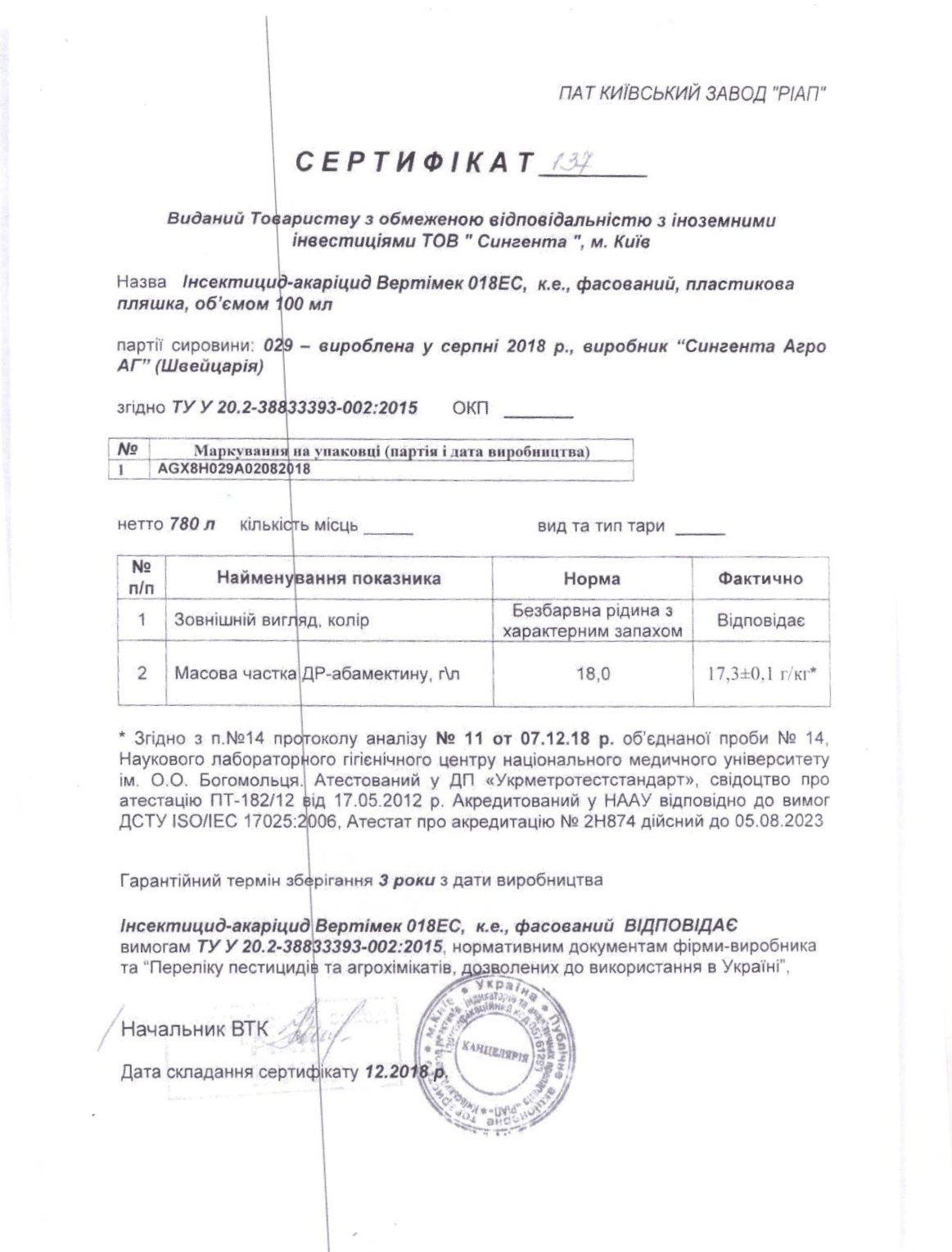 Сертифікат інсектицид Вертімек 018 ЕС Syngenta