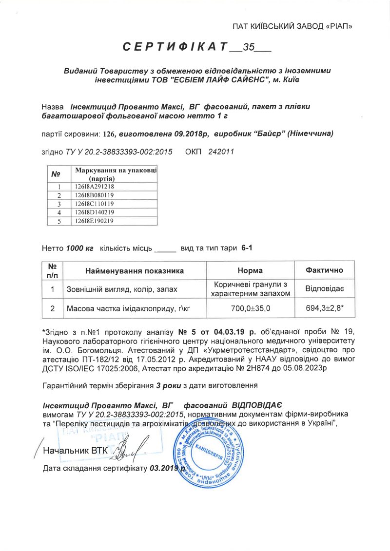 Сертифікат інсектицид Прованто Максі (Конфідор Максі) 70% Байер