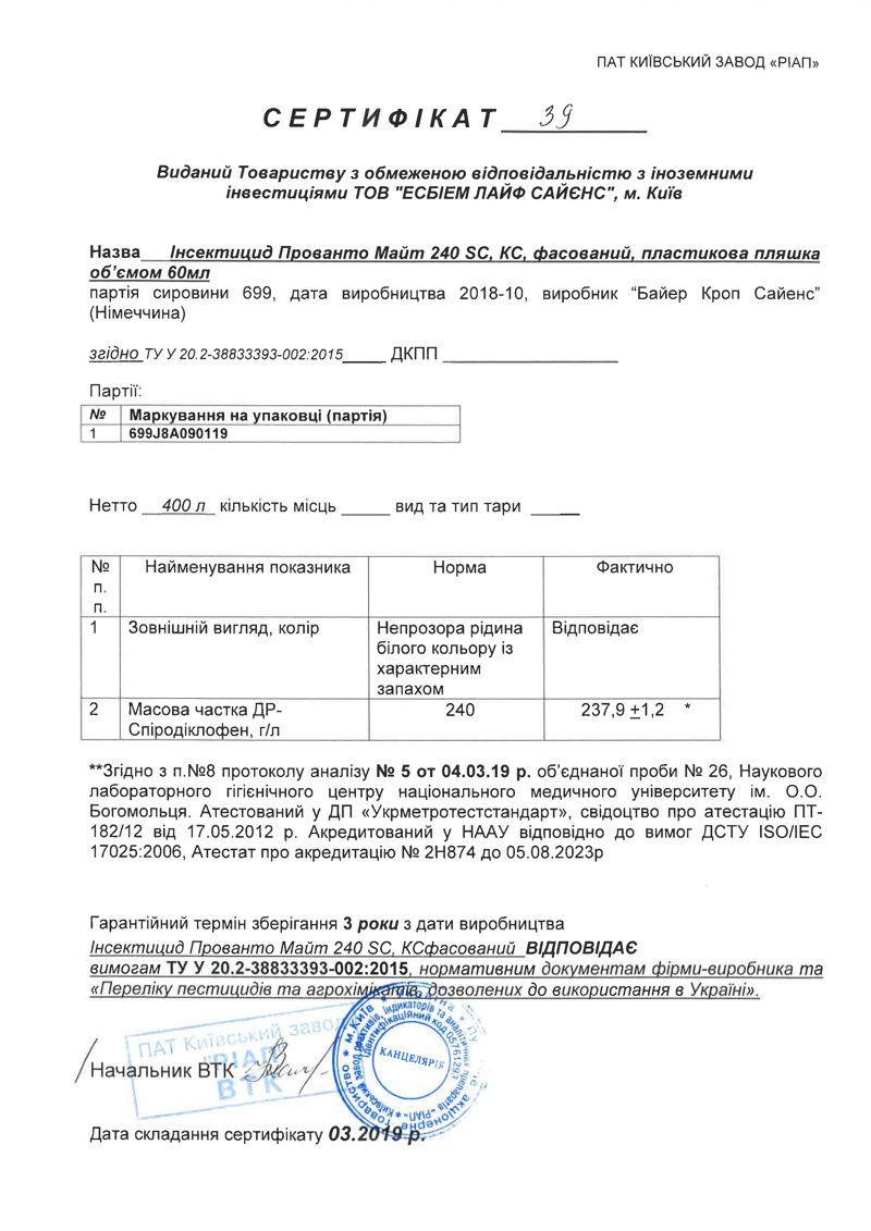Сертификат инсектицид Прованто Майт (Энвидор) Bayer