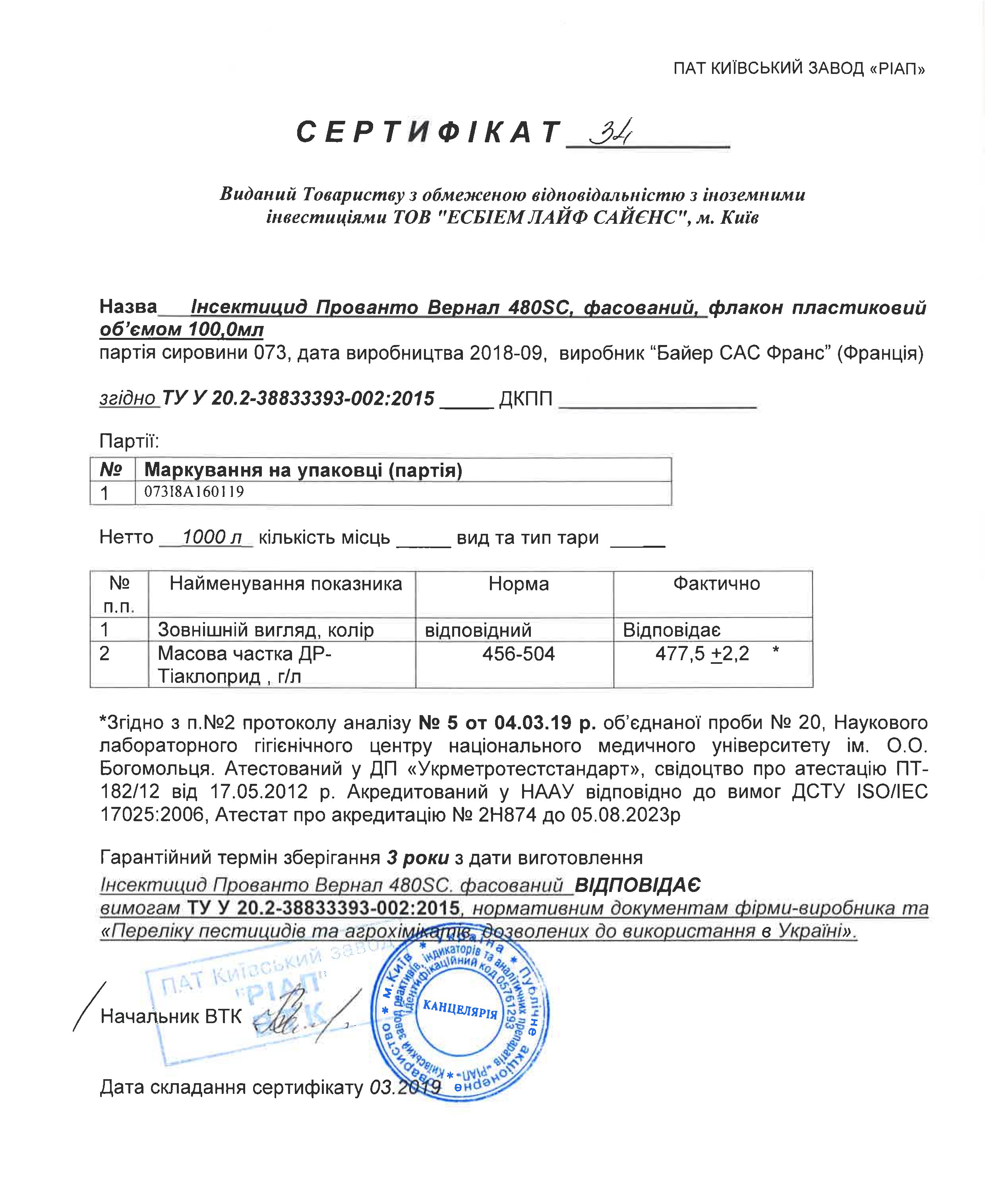 Сертифікат інсектицид Прованто Вернал (Каліпсо) Bayer