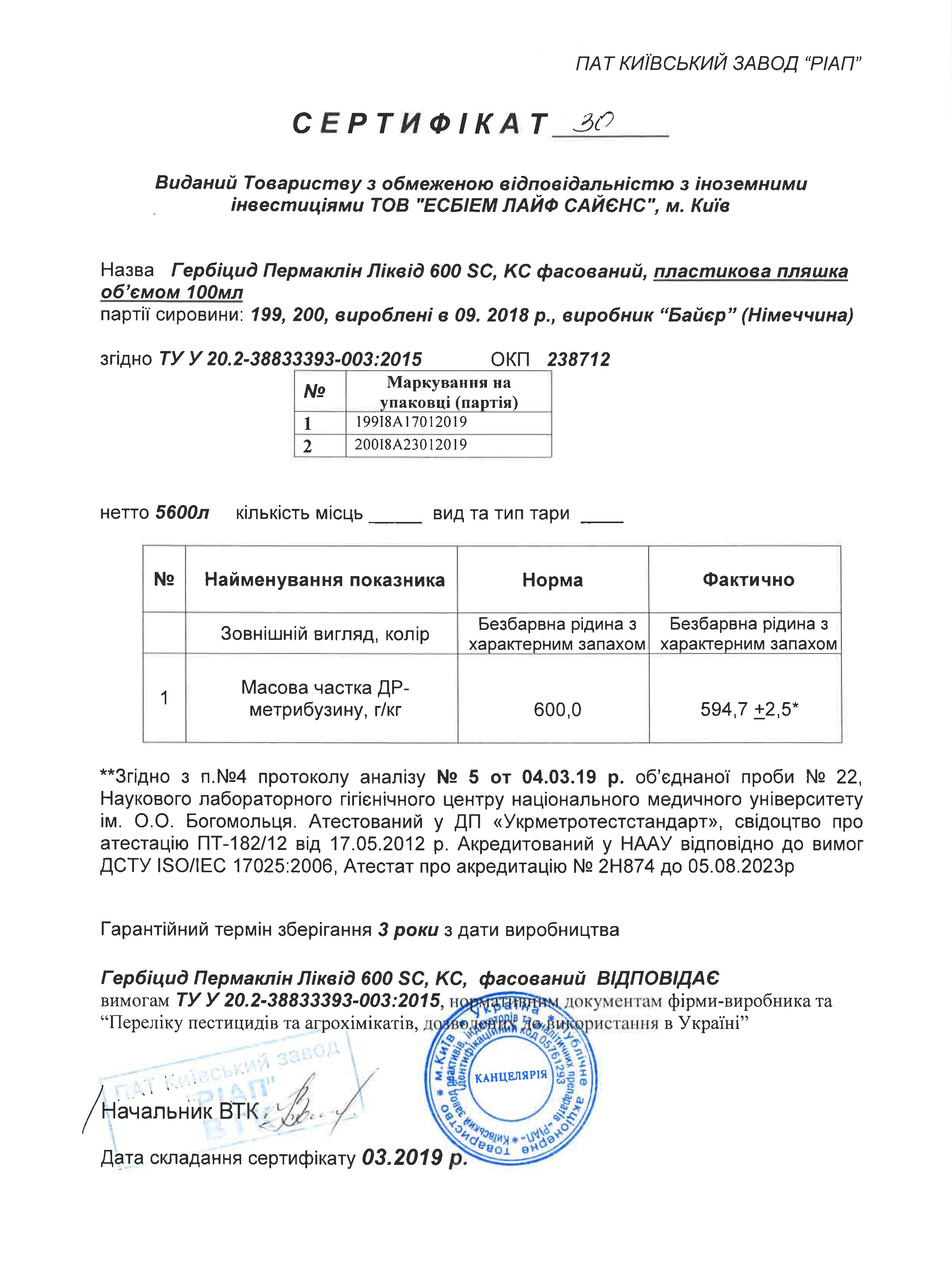 Сертификат гербицид Пермаклин Ликвид (Зенкор Ликвид) Bayer