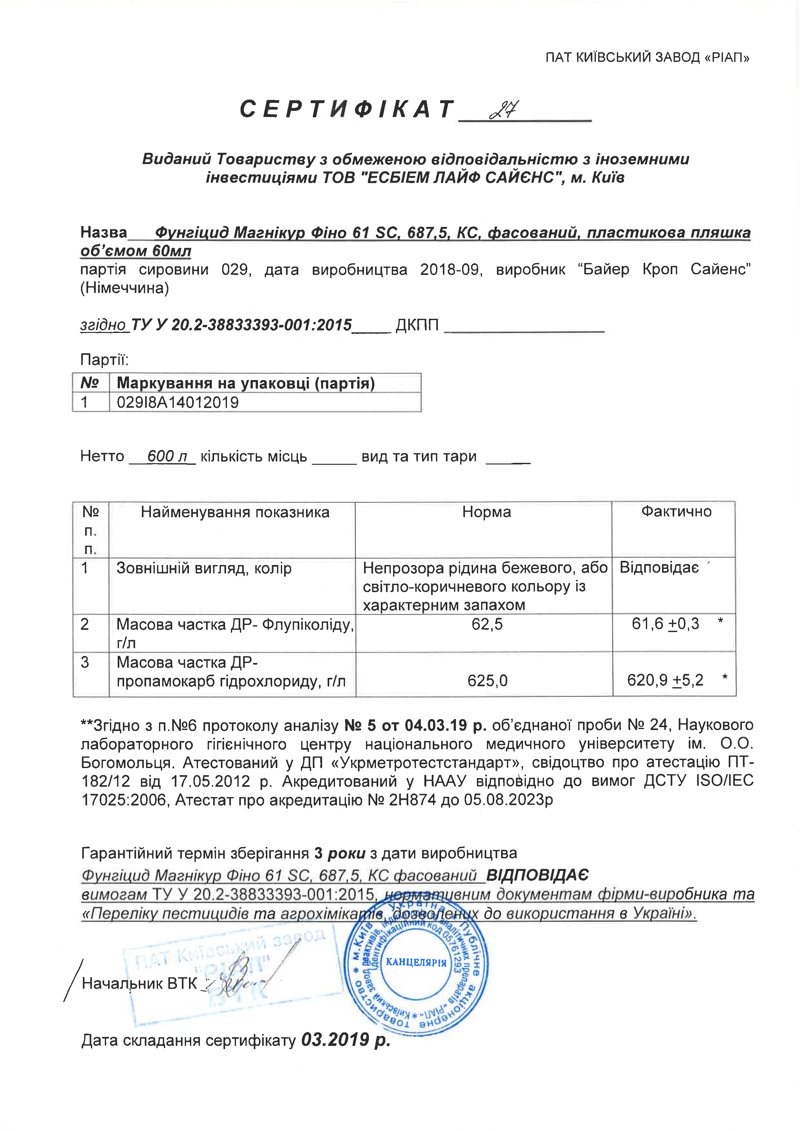 Сертифікат фунгіцид Магнікур Фіно (Інфініто) Bayer