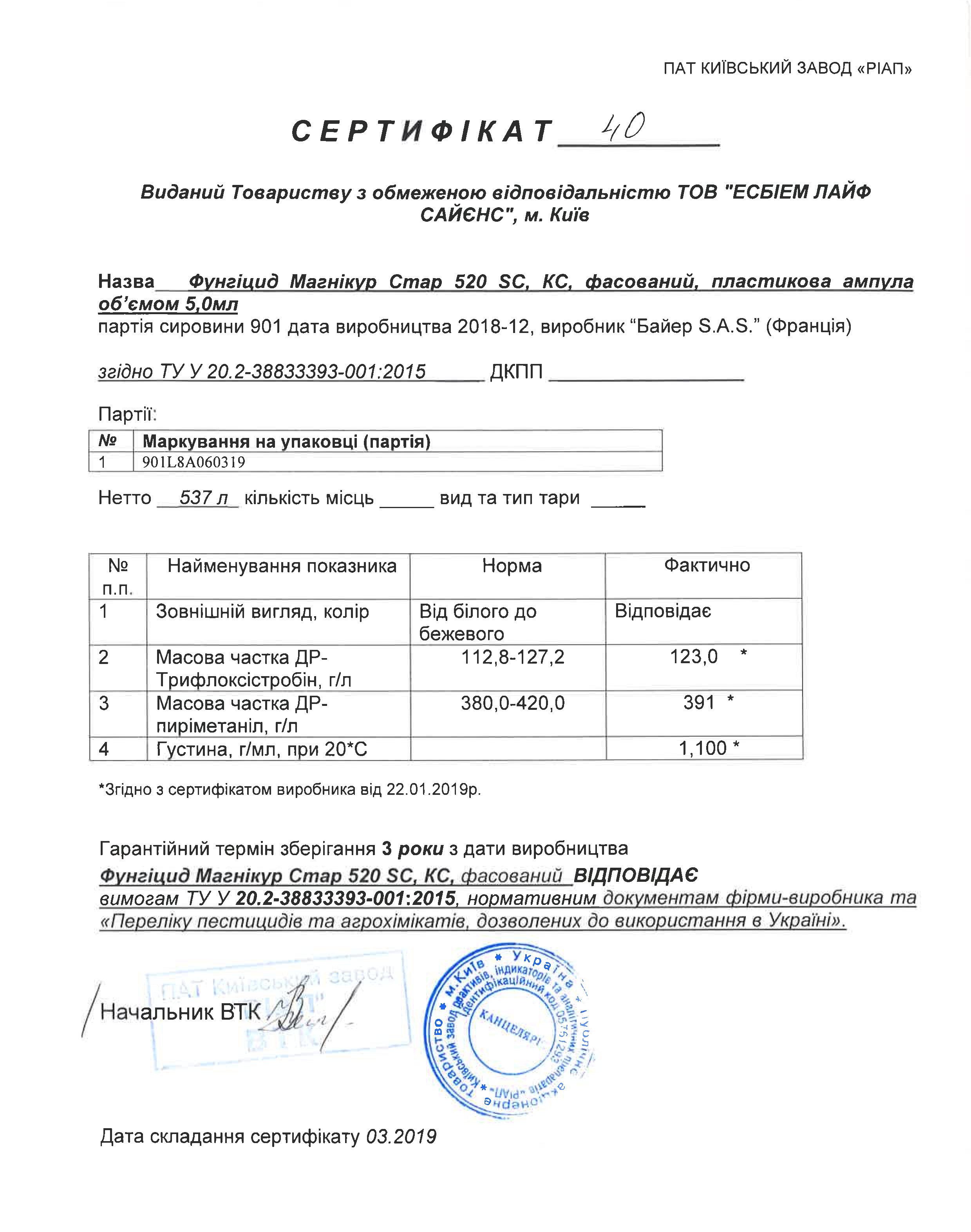 Сертифікат фунгіцид Магнікур Стар (Флінт Стар) Bayer