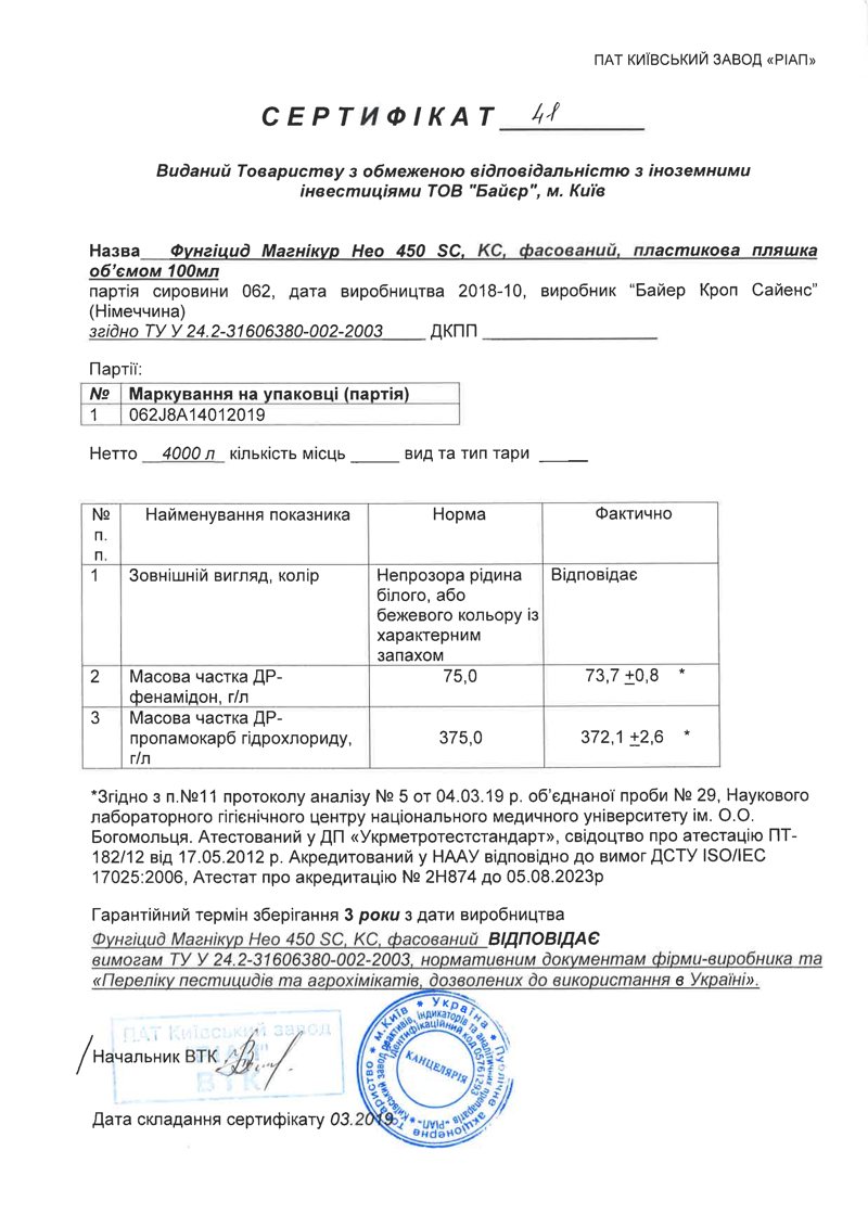 Сертификат фунгицид Магникур Нео (Консенто) Bayer