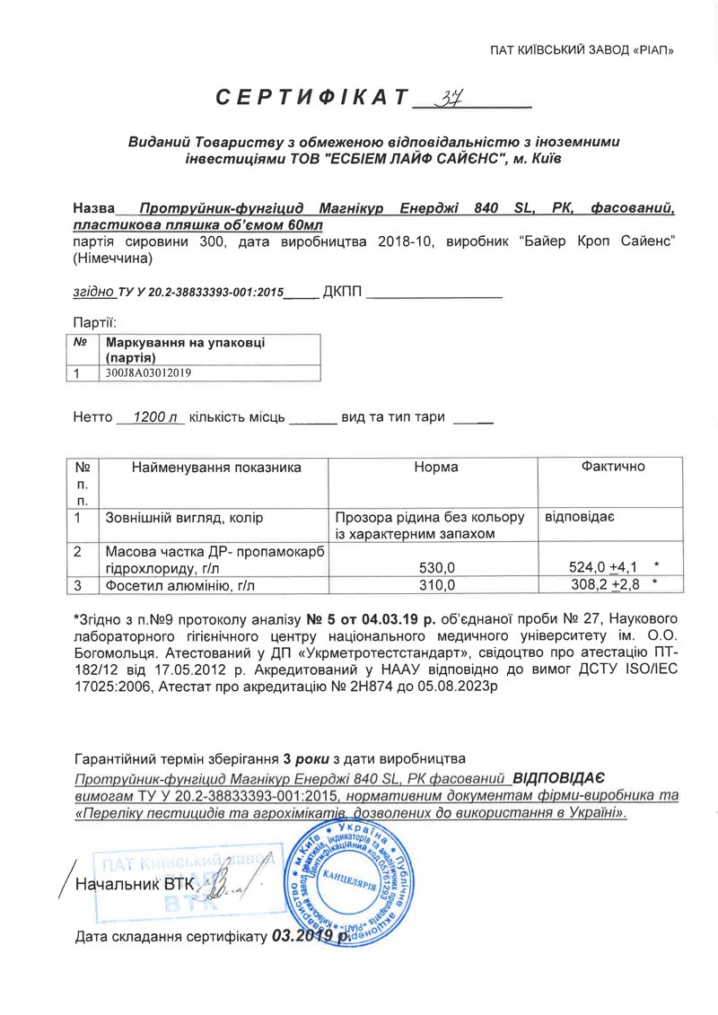Сертификат фунгицид Магникур Энерджи (Превикур Энерджи) Bayer