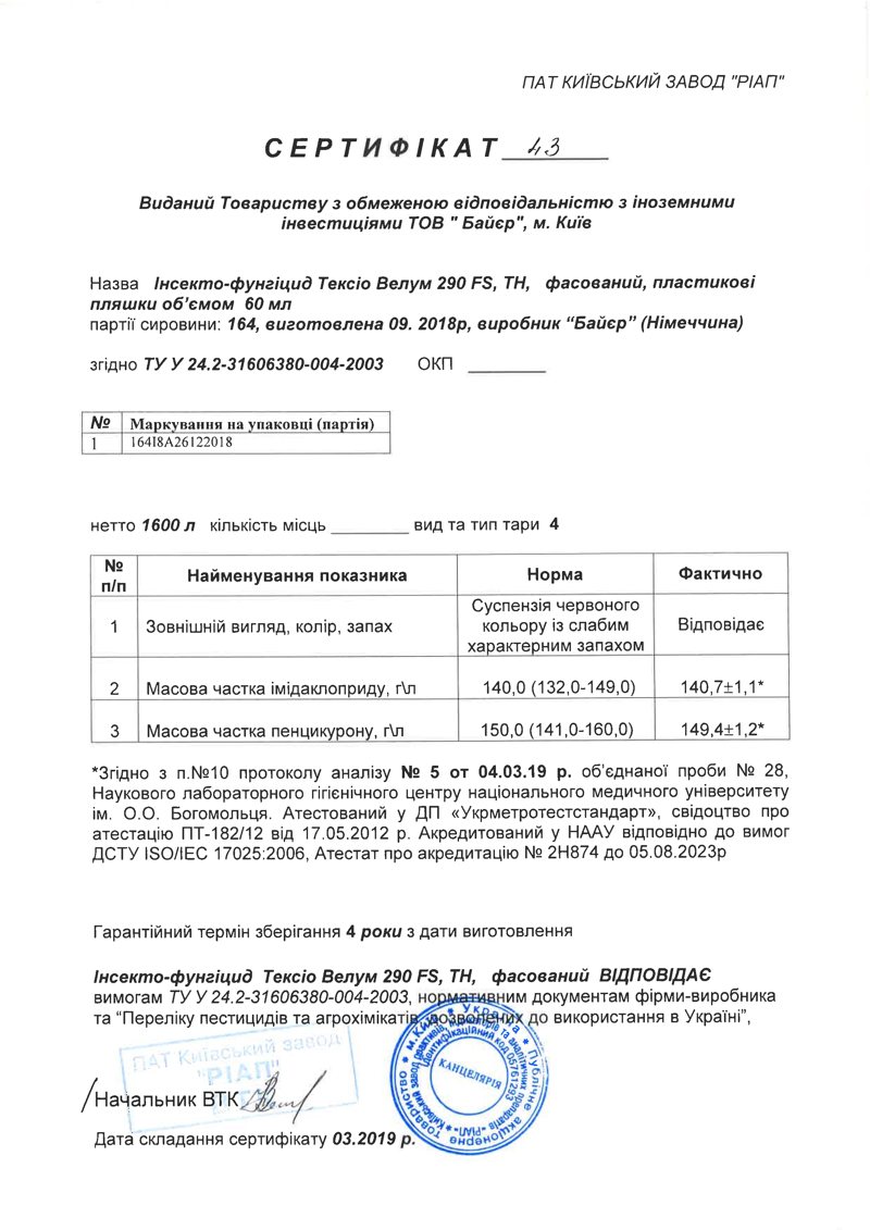 Сертификат протравитель Тексио Велум (Престиж) 29% Bayer